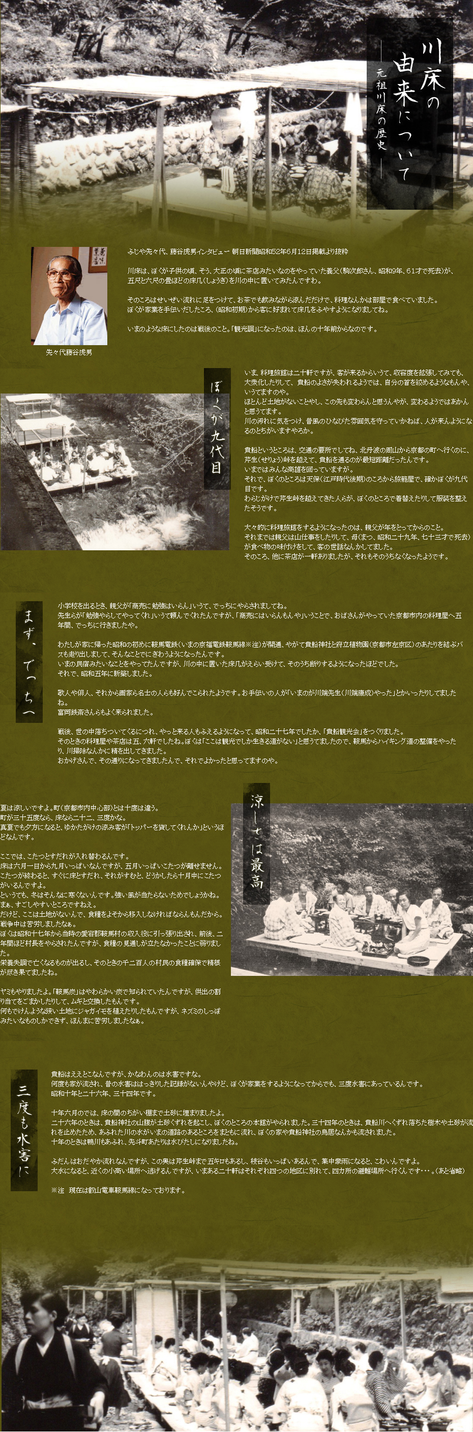 元祖川床の歴史